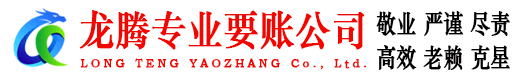 莱西讨债公司