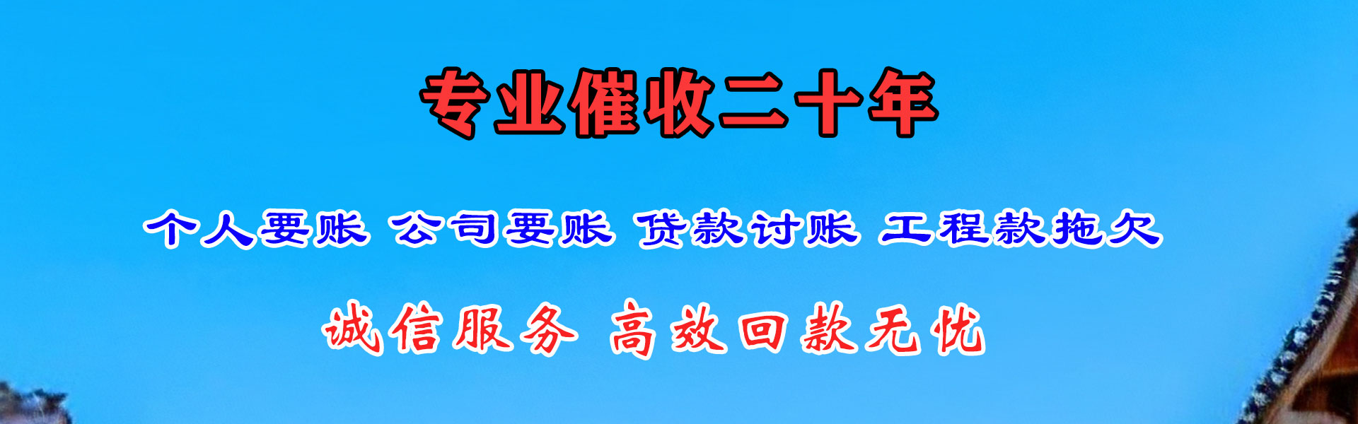 莱西讨债公司